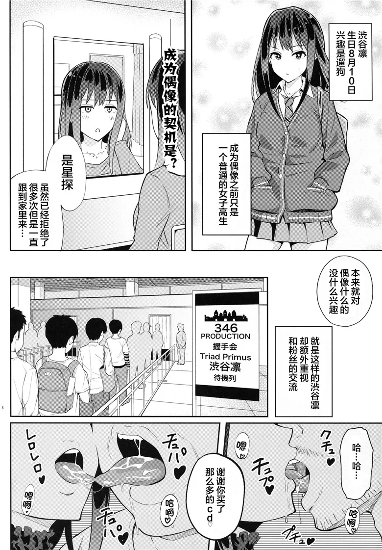 日本工口漫画之密着取材