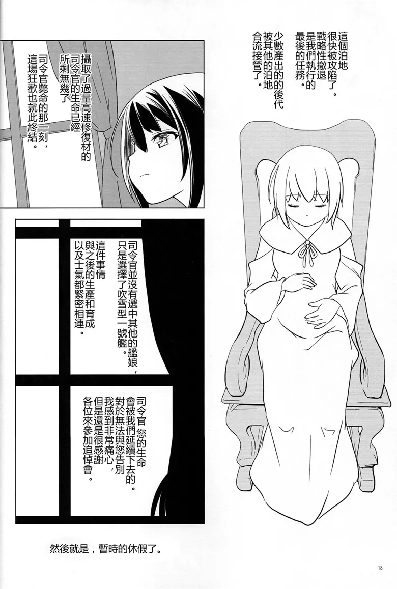 工口漫画：暴风雪裤改二