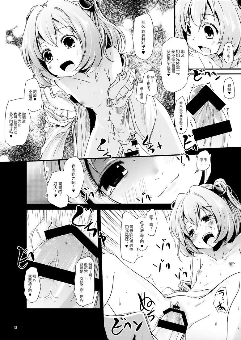 工口邪恶少女漫画：这片的便便和磨碎的课铃的冲击