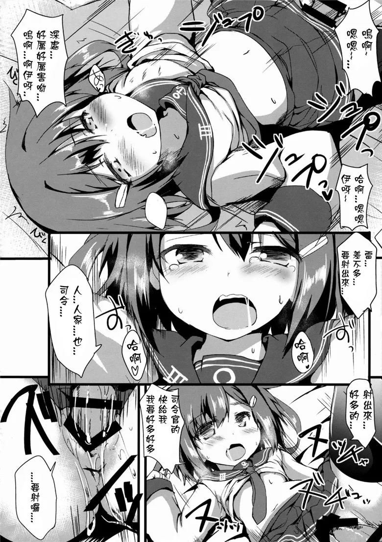 舰娘系列工口漫画：闪电ぇっくす