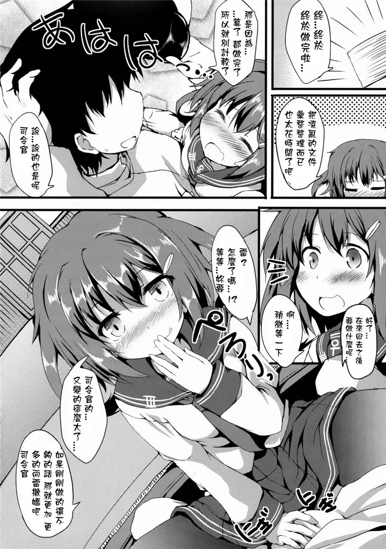 舰娘系列工口漫画：闪电ぇっくす