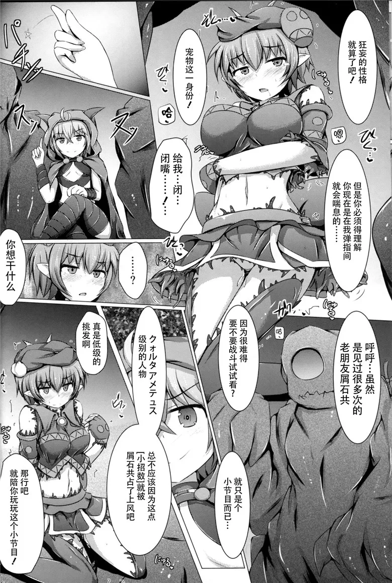 工口少女漫画:驱炼辉晶クォルタアメテュス 9