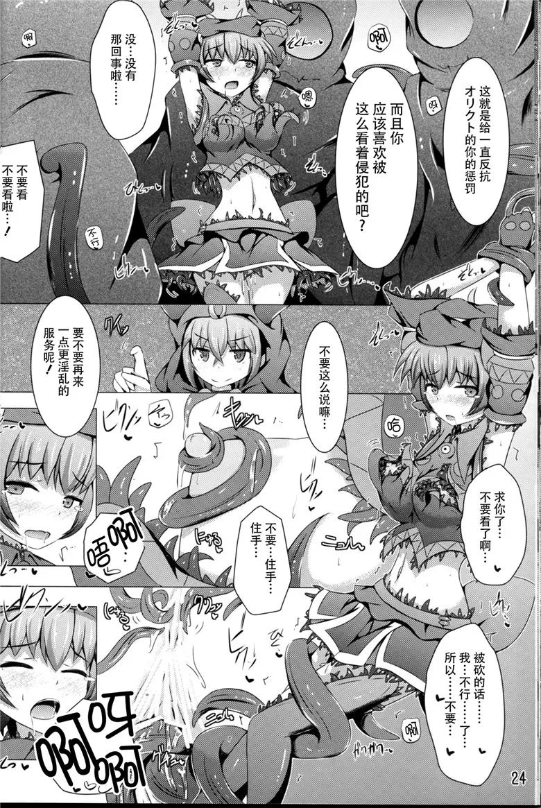 工口少女漫画:驱炼辉晶クォルタアメテュス 9