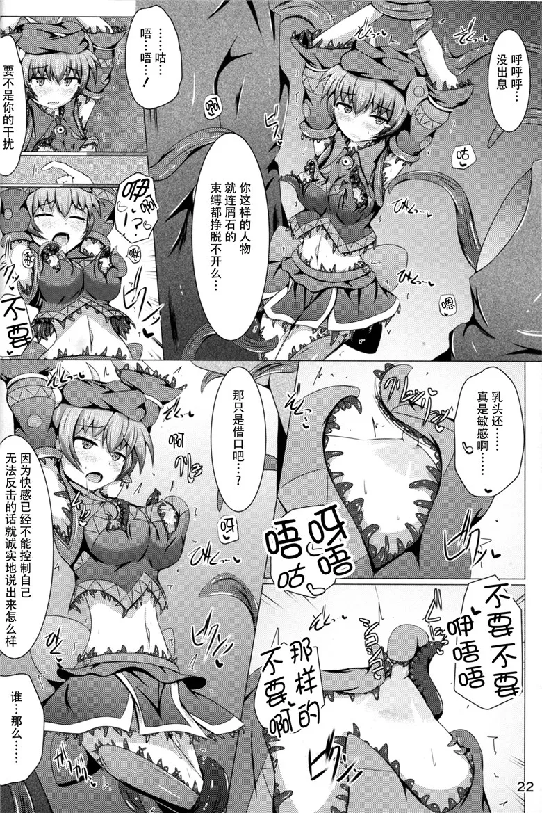 工口少女漫画:驱炼辉晶クォルタアメテュス 9