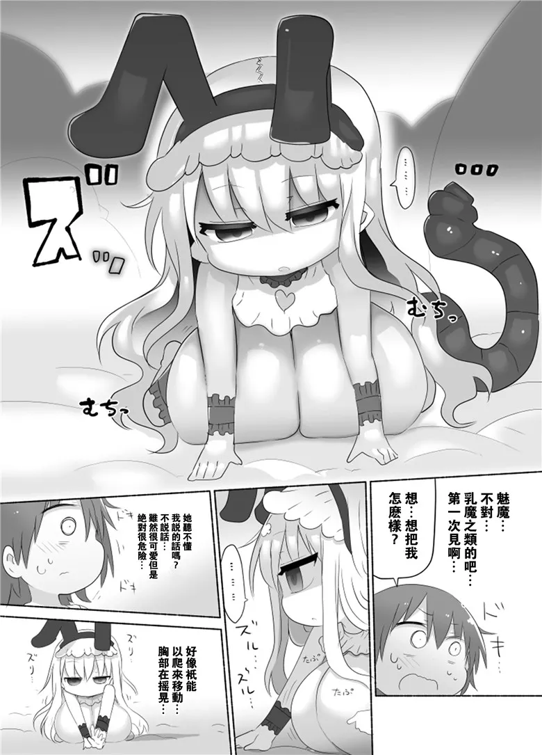 工口少女漫画:幼乳魔膳