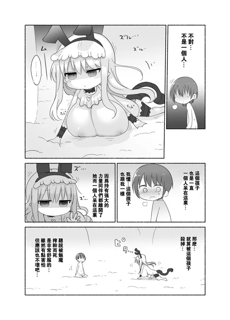 工口少女漫画:幼乳魔膳