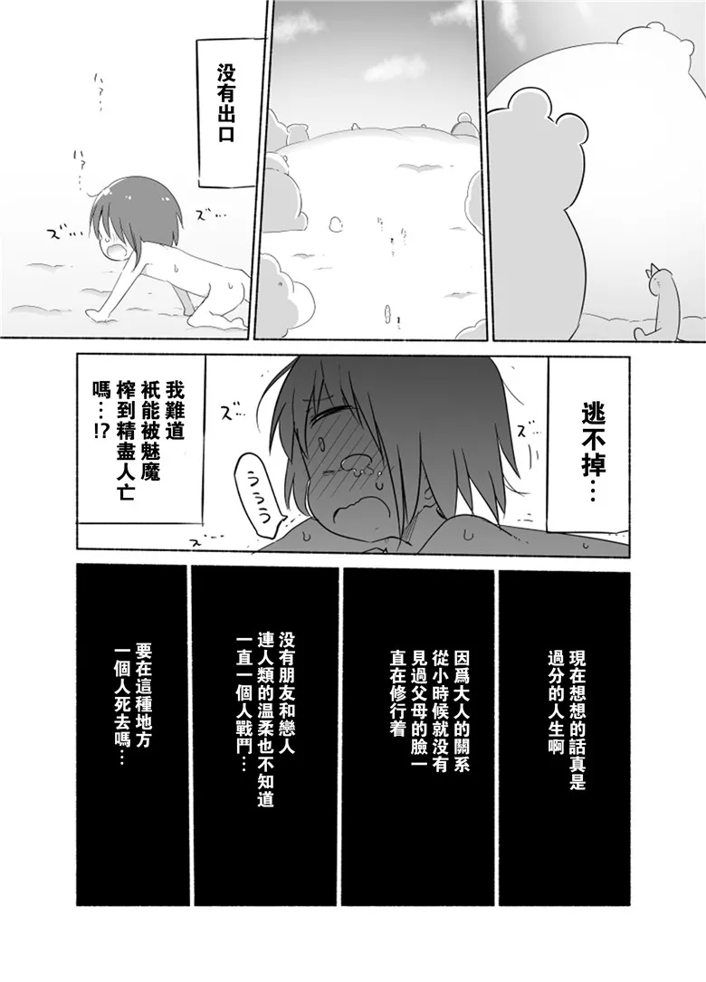 工口少女漫画:幼乳魔膳