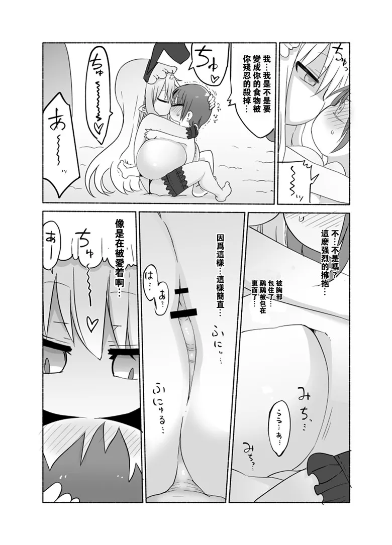 工口少女漫画:幼乳魔膳