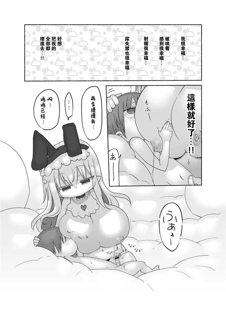 工口少女漫画:幼乳魔膳