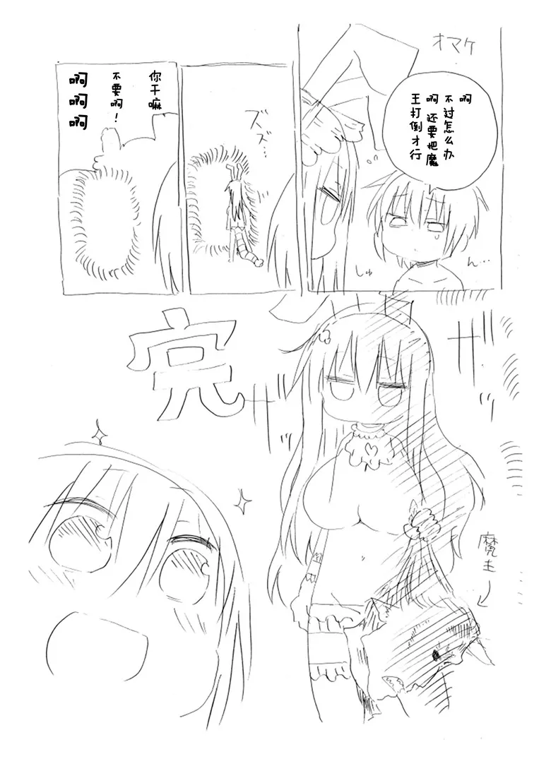 工口少女漫画:幼乳魔膳