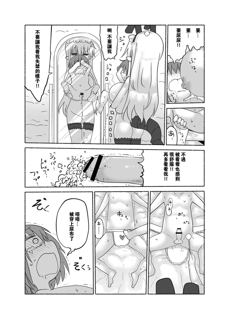 工口少女漫画:幼乳魔膳