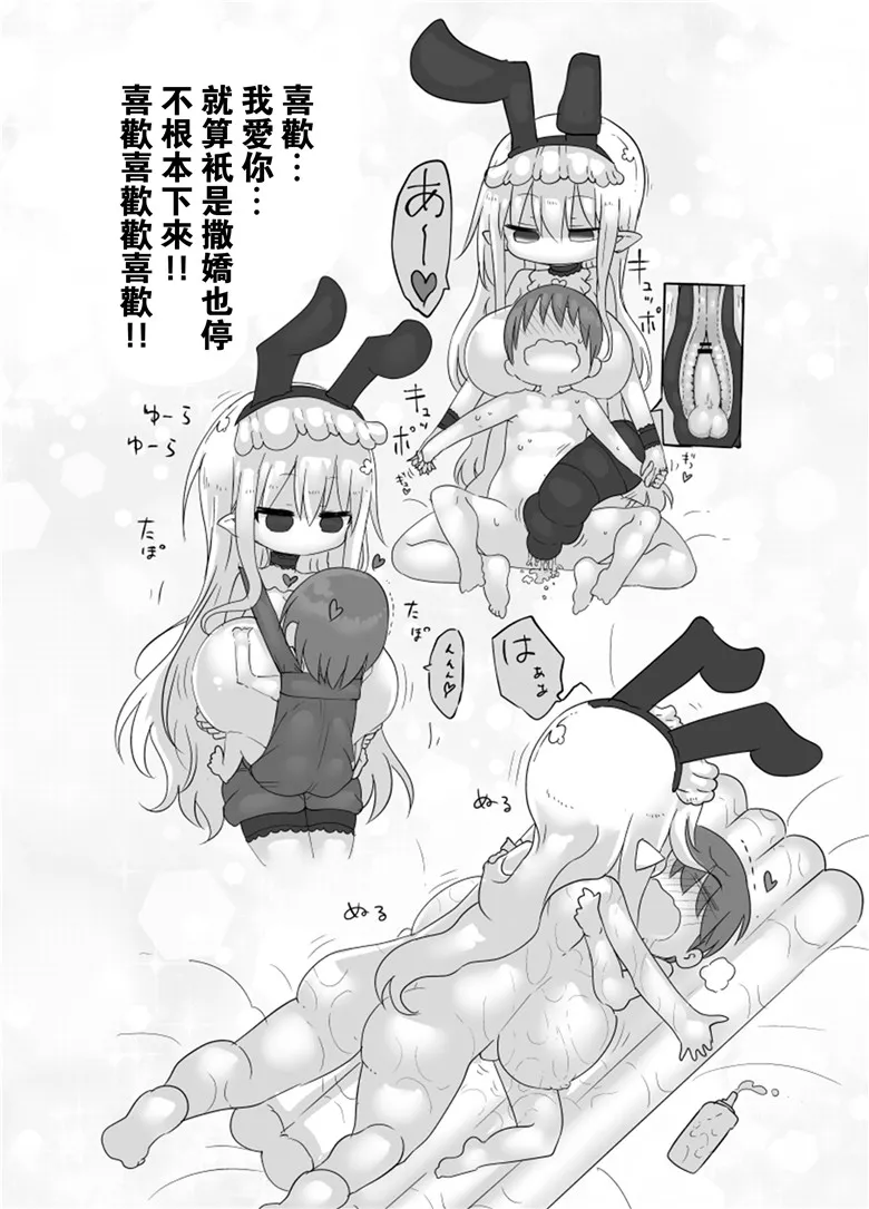 工口少女漫画:幼乳魔膳