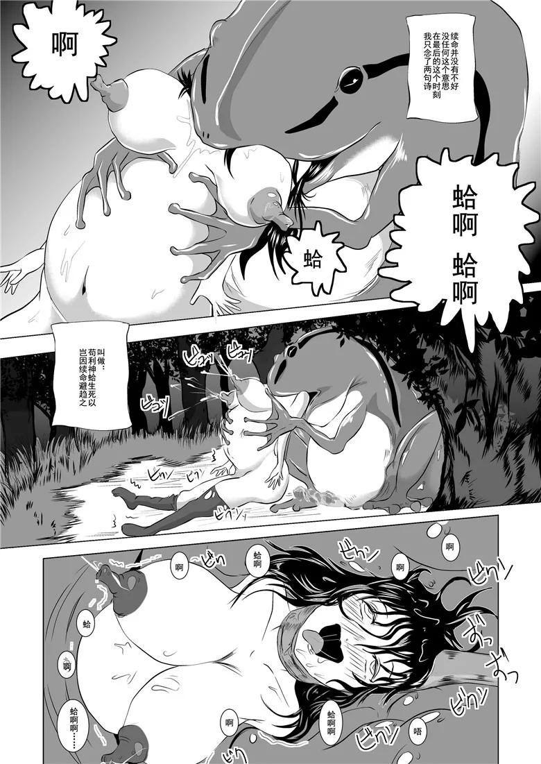 工口漫画：青蛙的孕嫁