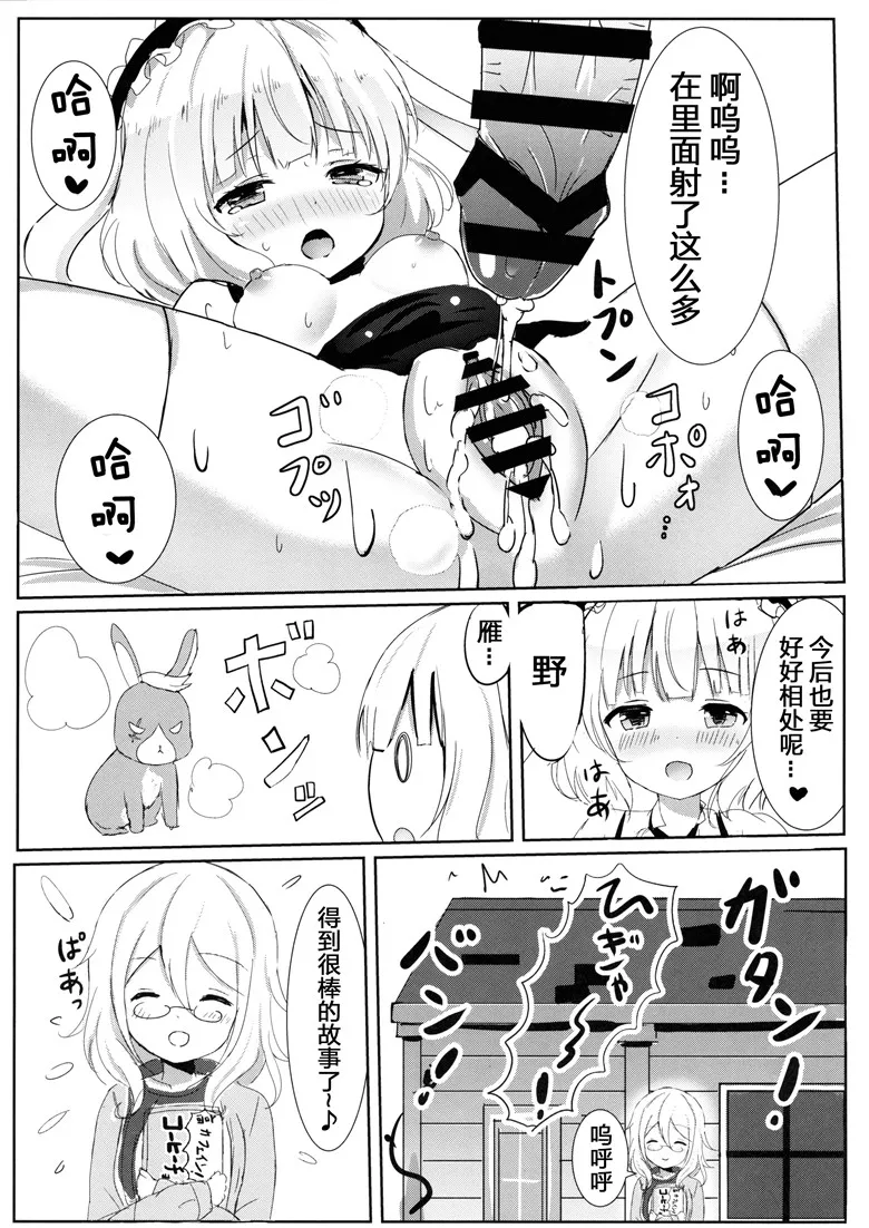 工口少女漫画:你希望是H的兔子吗