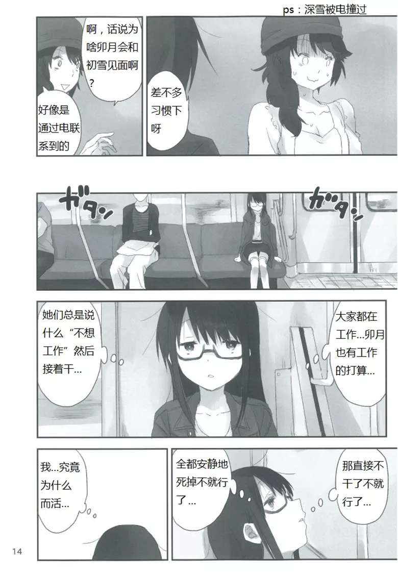 工口少女漫画：初雪29歳