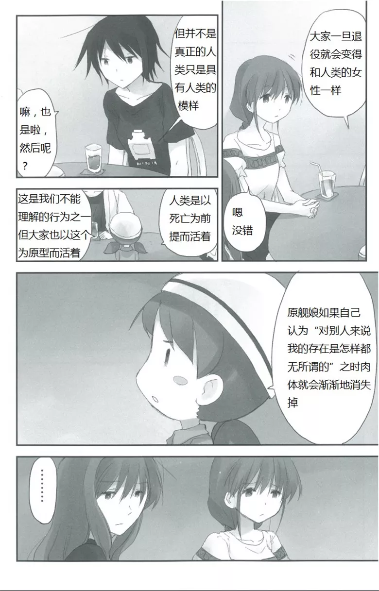 工口少女漫画：初雪29歳