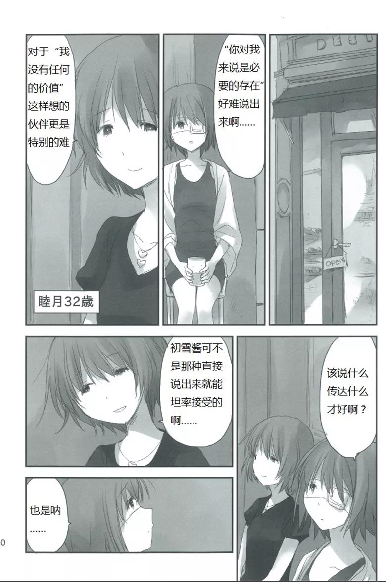 工口少女漫画：初雪29歳