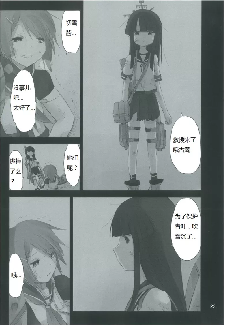 工口少女漫画：初雪29歳