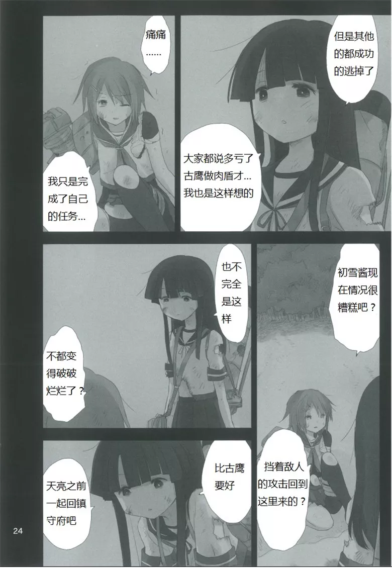 工口少女漫画：初雪29歳