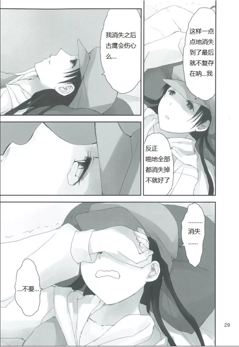 工口少女漫画：初雪29歳