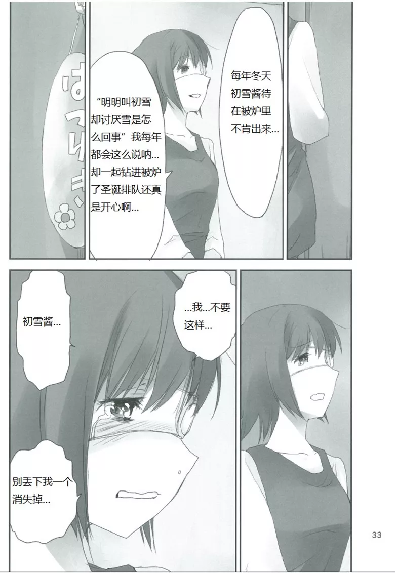 工口少女漫画：初雪29歳