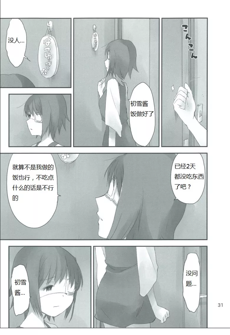 工口少女漫画：初雪29歳