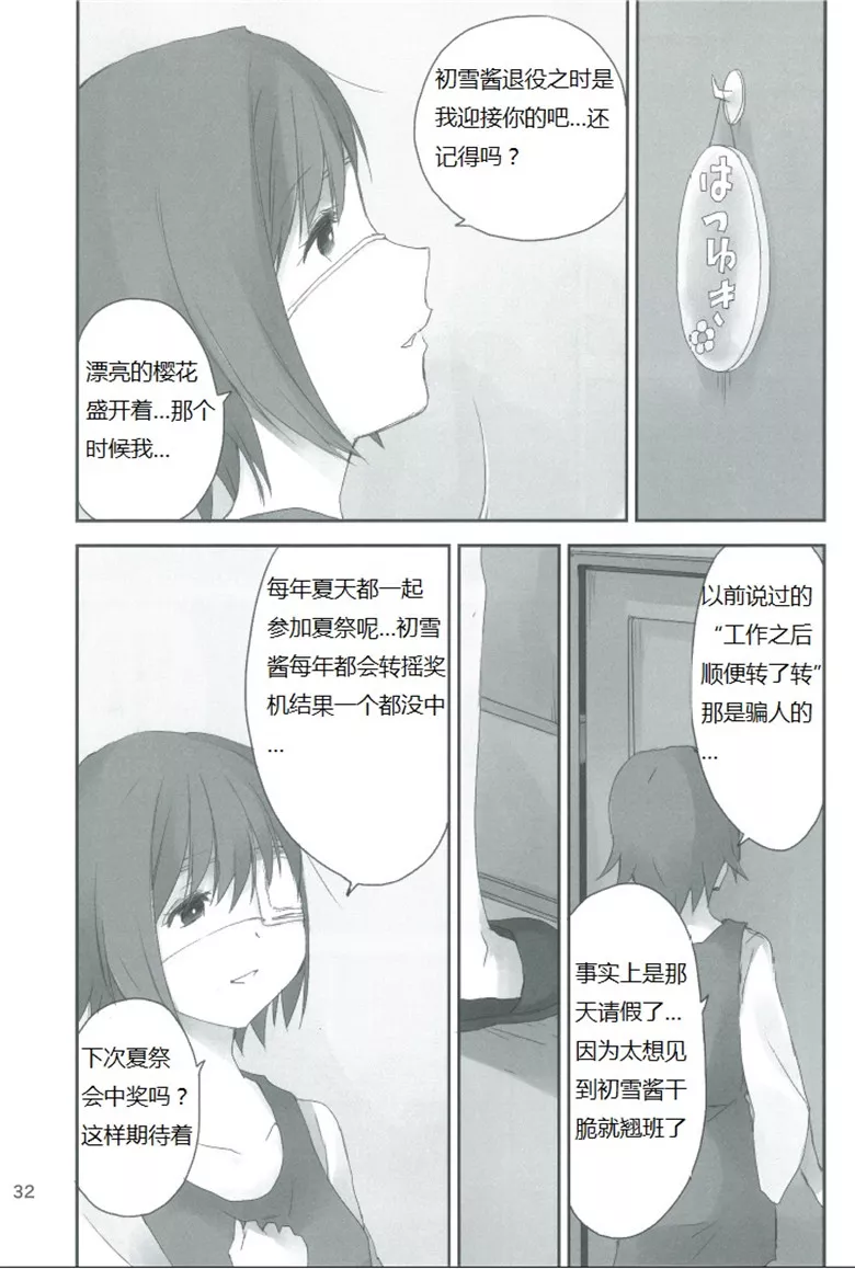 工口少女漫画：初雪29歳