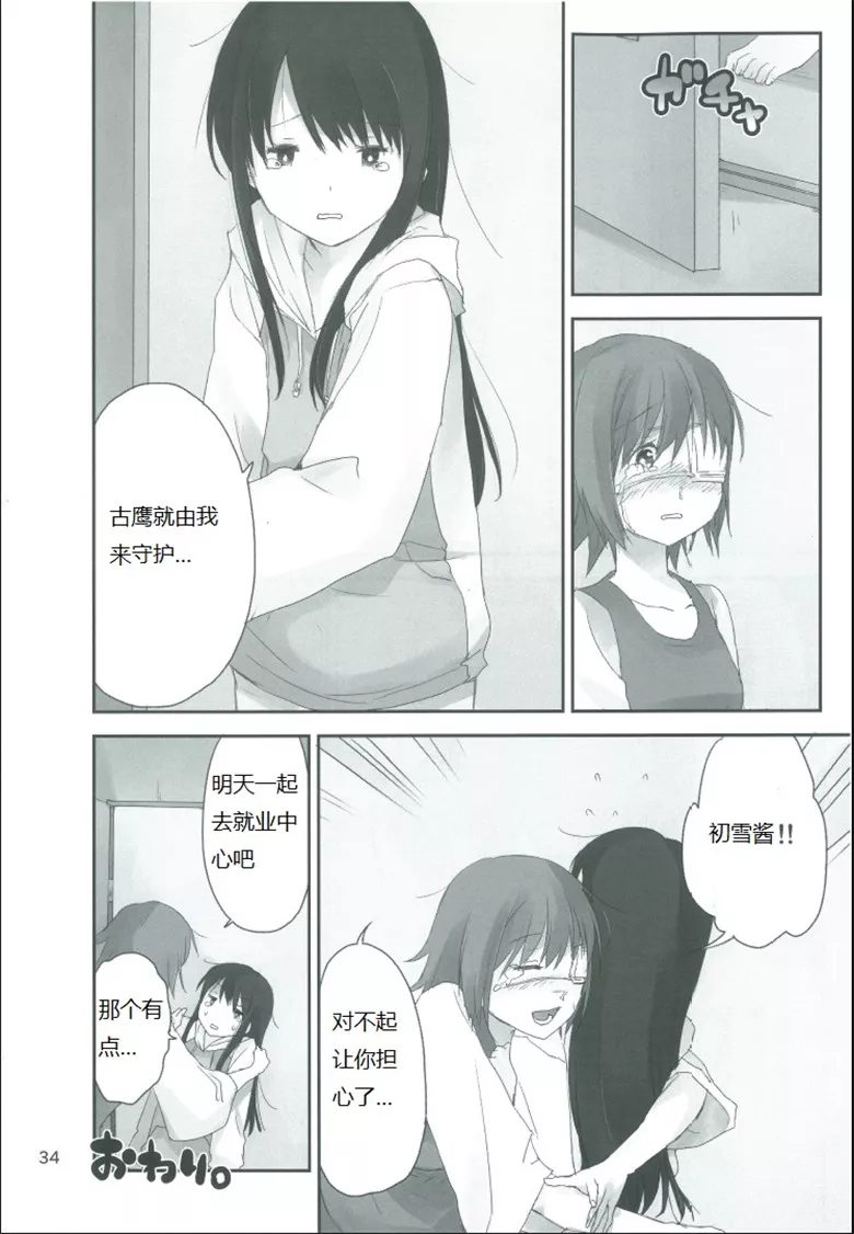 工口少女漫画：初雪29歳