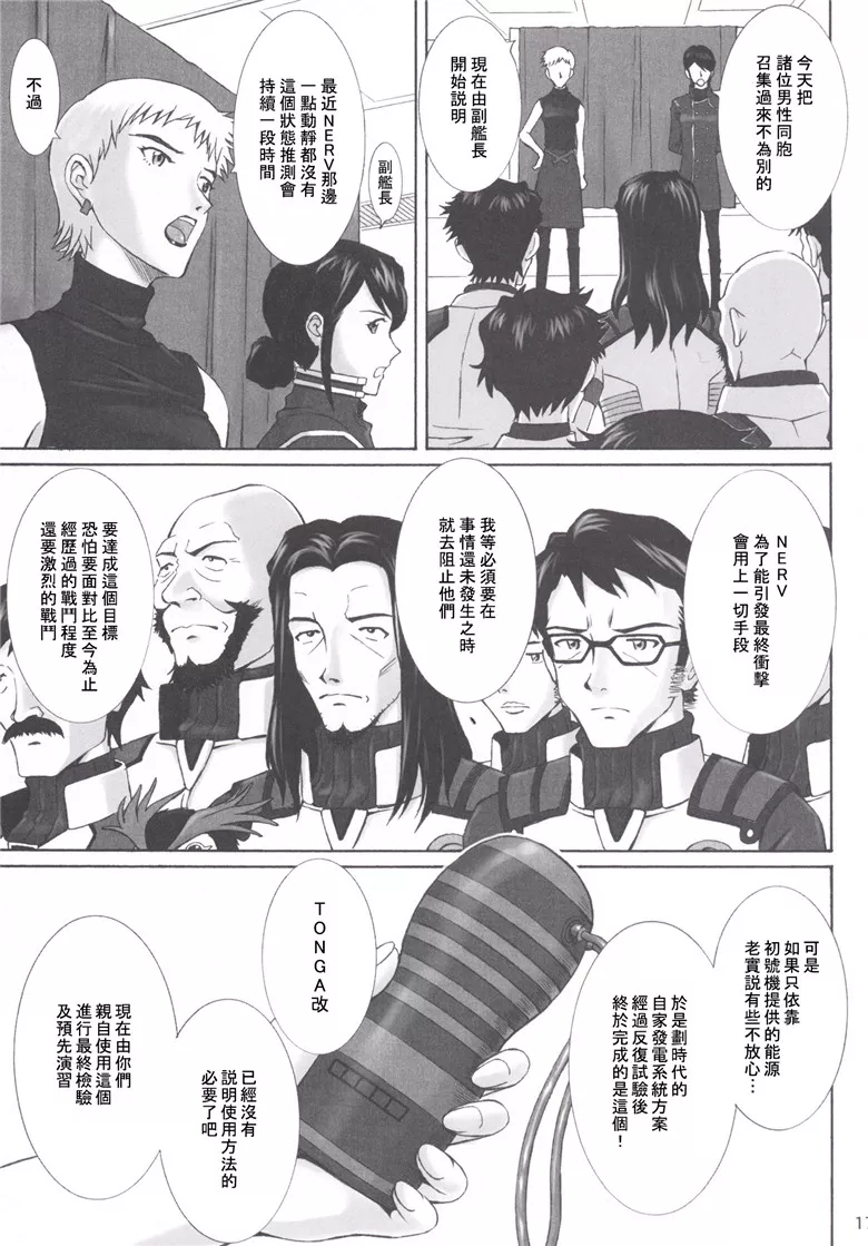 工口漫画：doubt (新世纪福音战士同人志h本子)