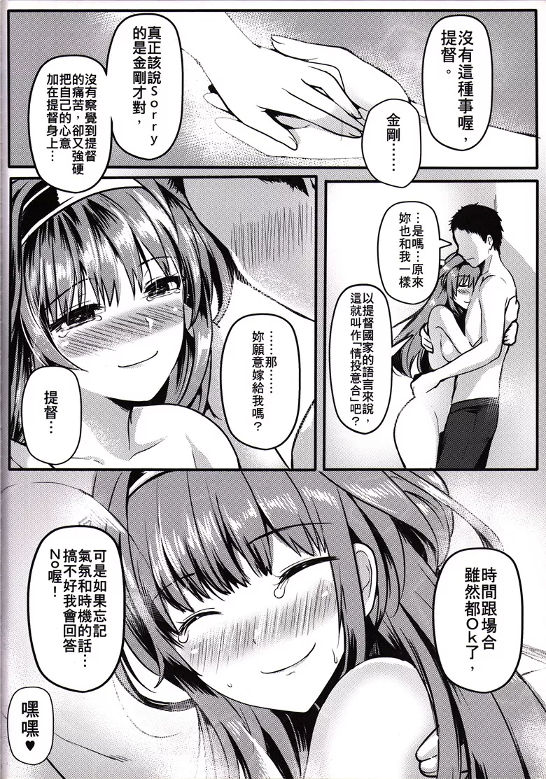 舰娘工口漫画：(真冬h本子) 金剛恋物語