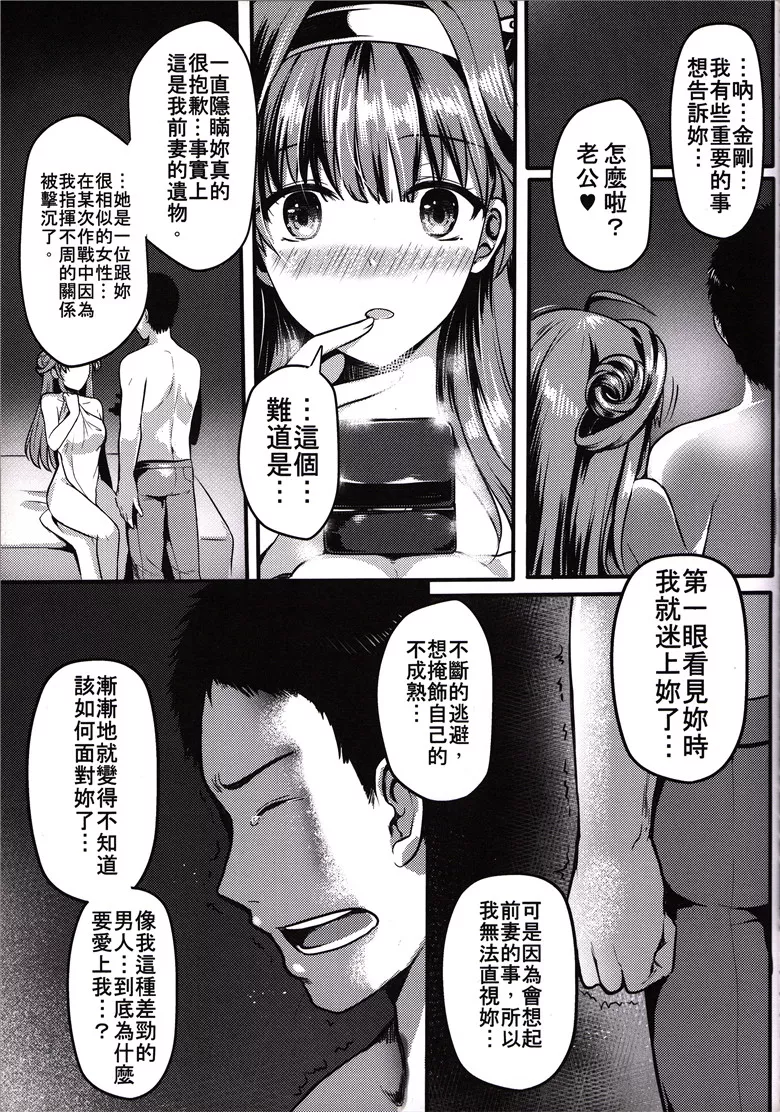 舰娘工口漫画：(真冬h本子) 金剛恋物語