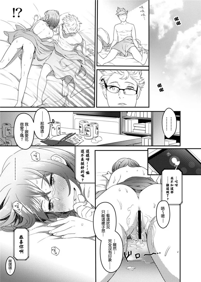 少名彦h工口漫画:被私通女