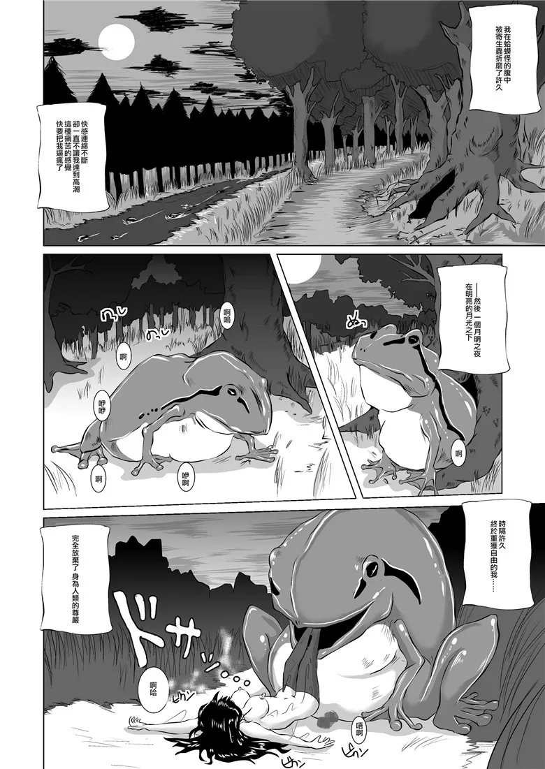 工口漫画：青蛙的孕嫁吞食白皮书