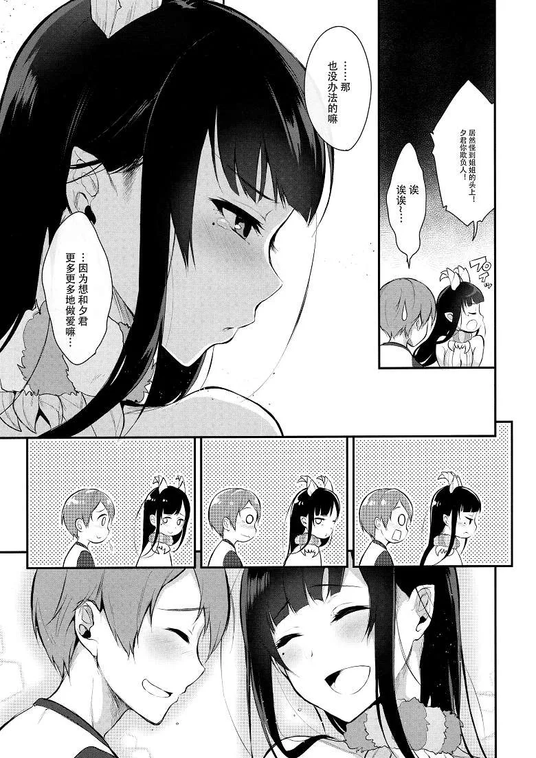 里番邪恶少女漫画之姐姐我可以摸你胸吗2