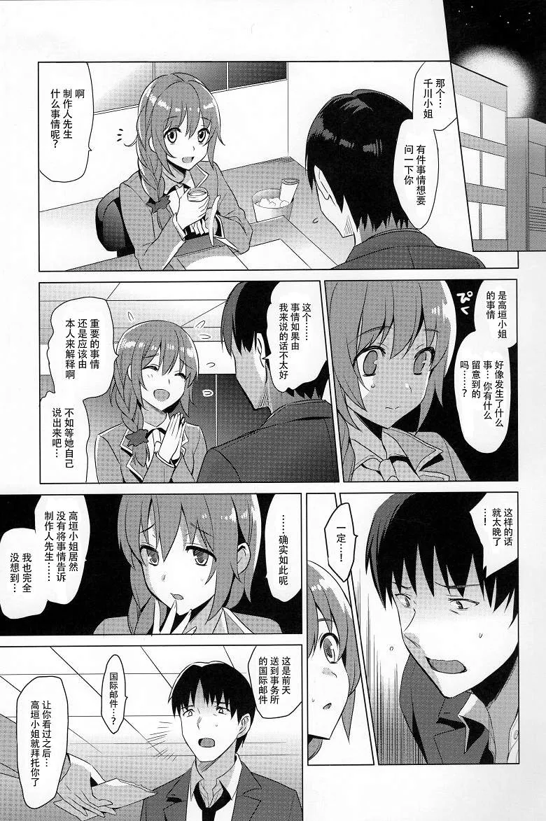 里番偶像大师灰姑娘女孩h漫画之KAEDE HEART BEAT