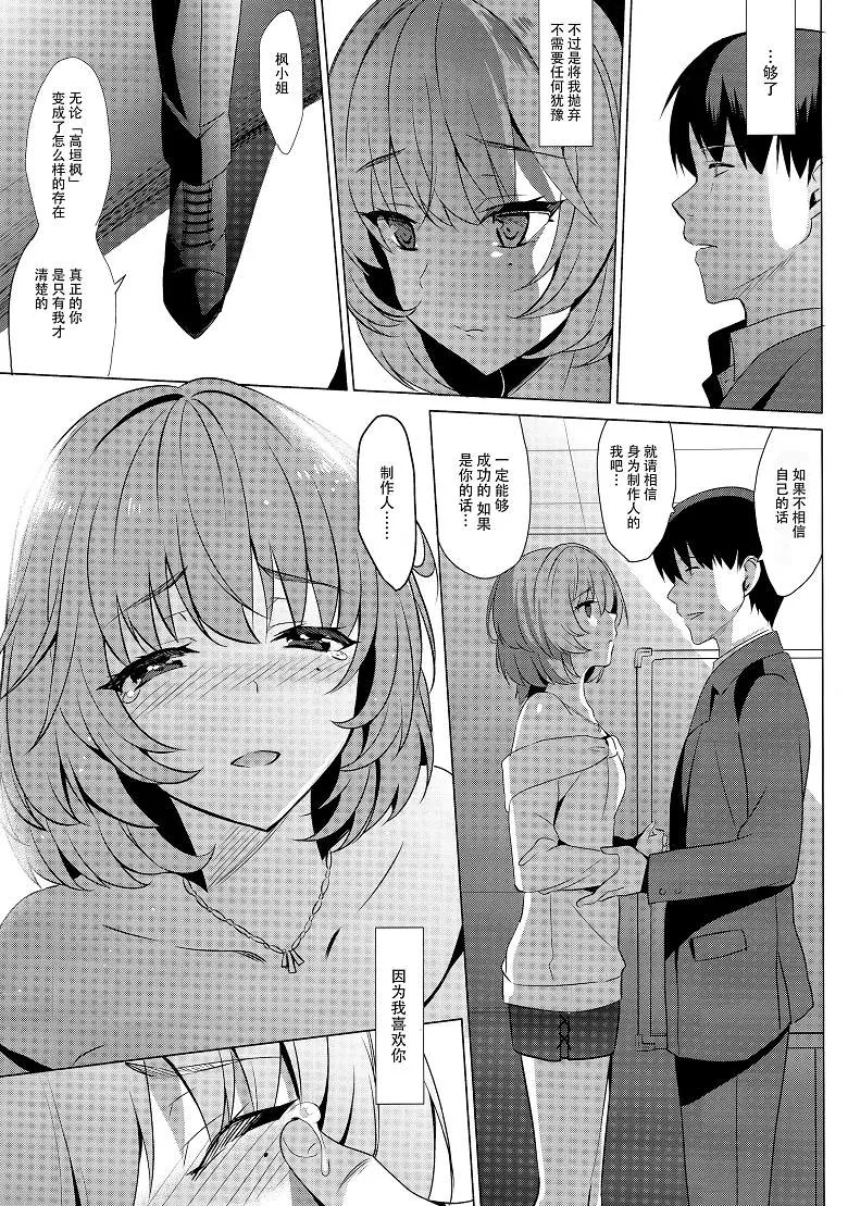 里番偶像大师灰姑娘女孩h漫画之KAEDE HEART BEAT