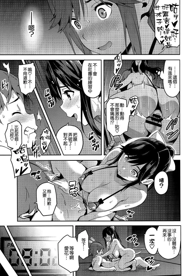 里番爱相随同人志h漫画之（武田弘光本子）法力多摩加3