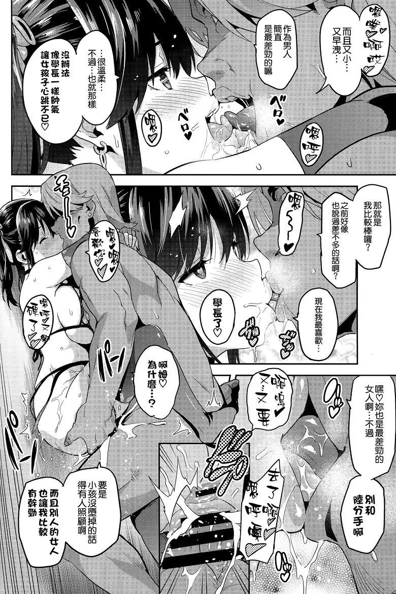 里番爱相随同人志h漫画之（武田弘光本子）法力多摩加3