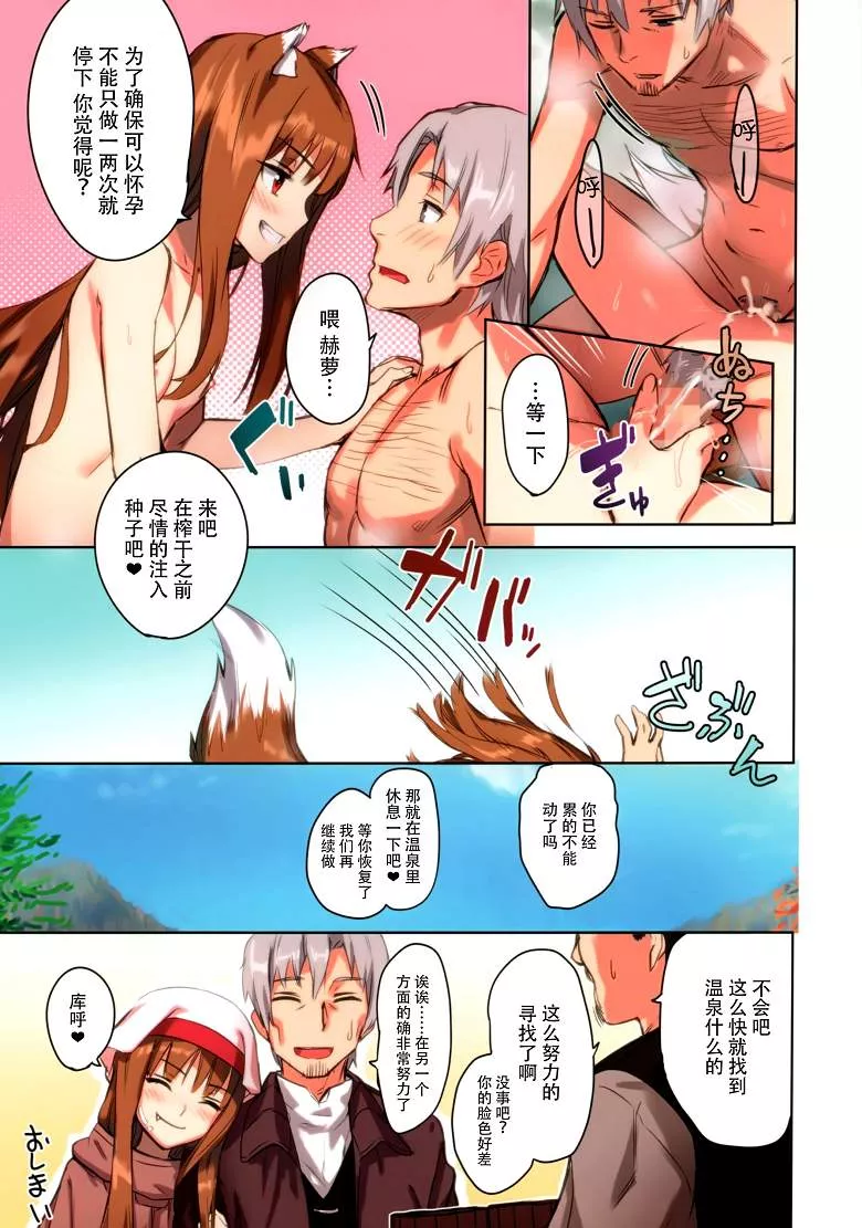 里番全彩（狼与香辛料同人志h漫画）之哇和上ょっひら书FULL COLO