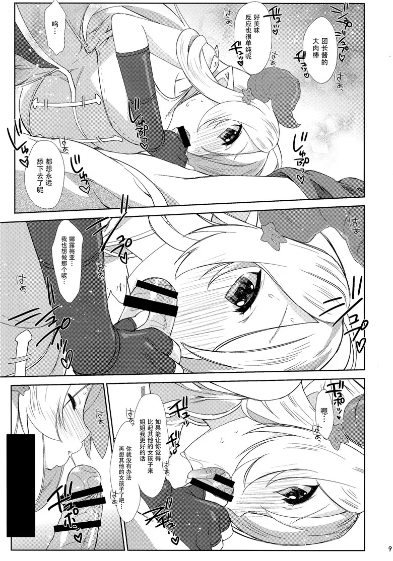 里番少女漫画：娜露梅亚h本子之Melcheese54