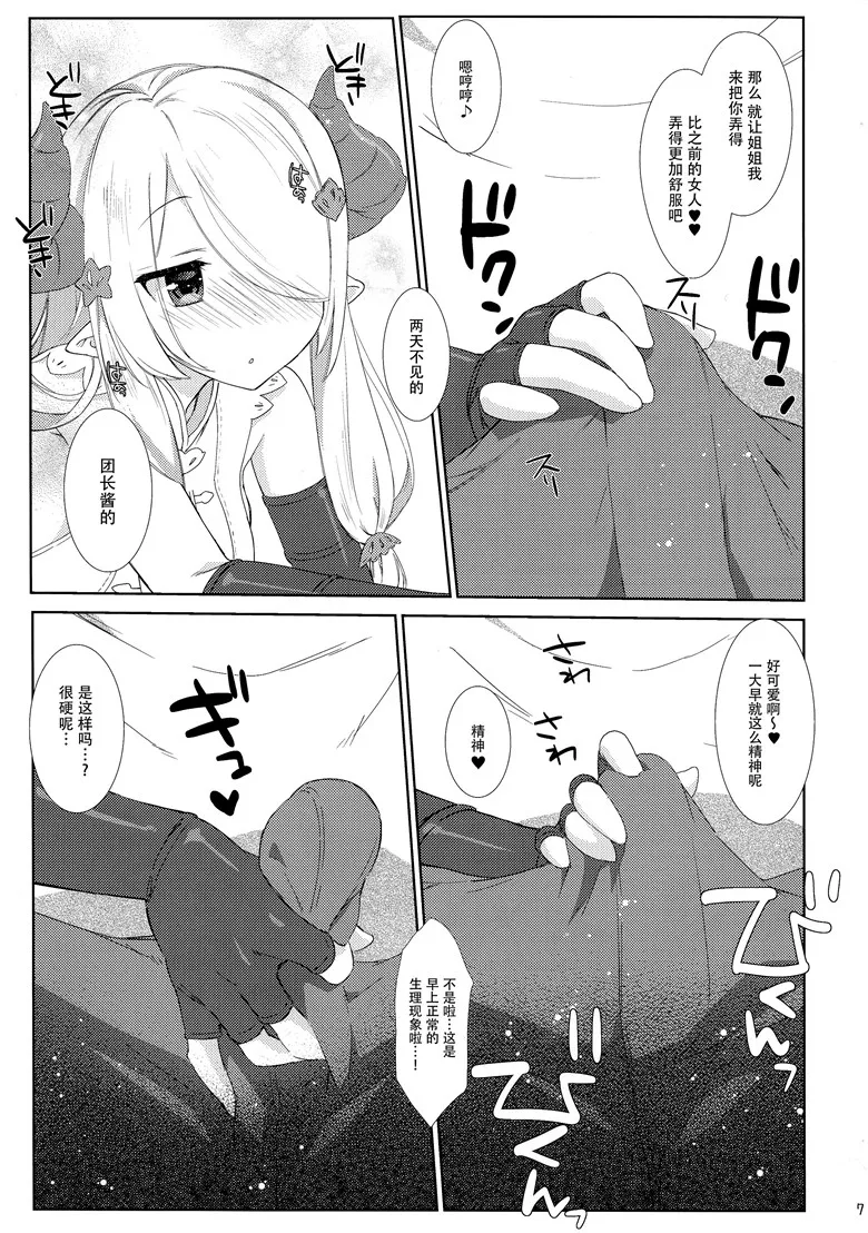 里番少女漫画：娜露梅亚h本子之Melcheese54