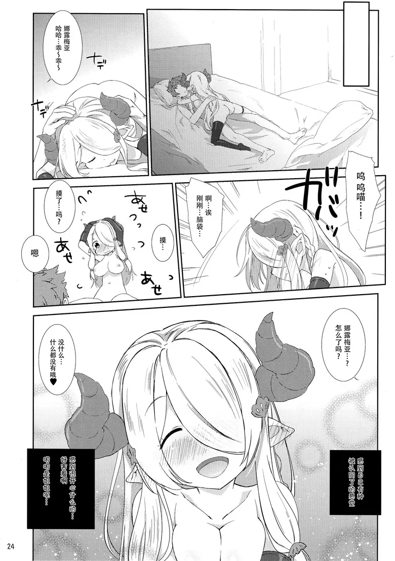 里番少女漫画：娜露梅亚h本子之Melcheese54