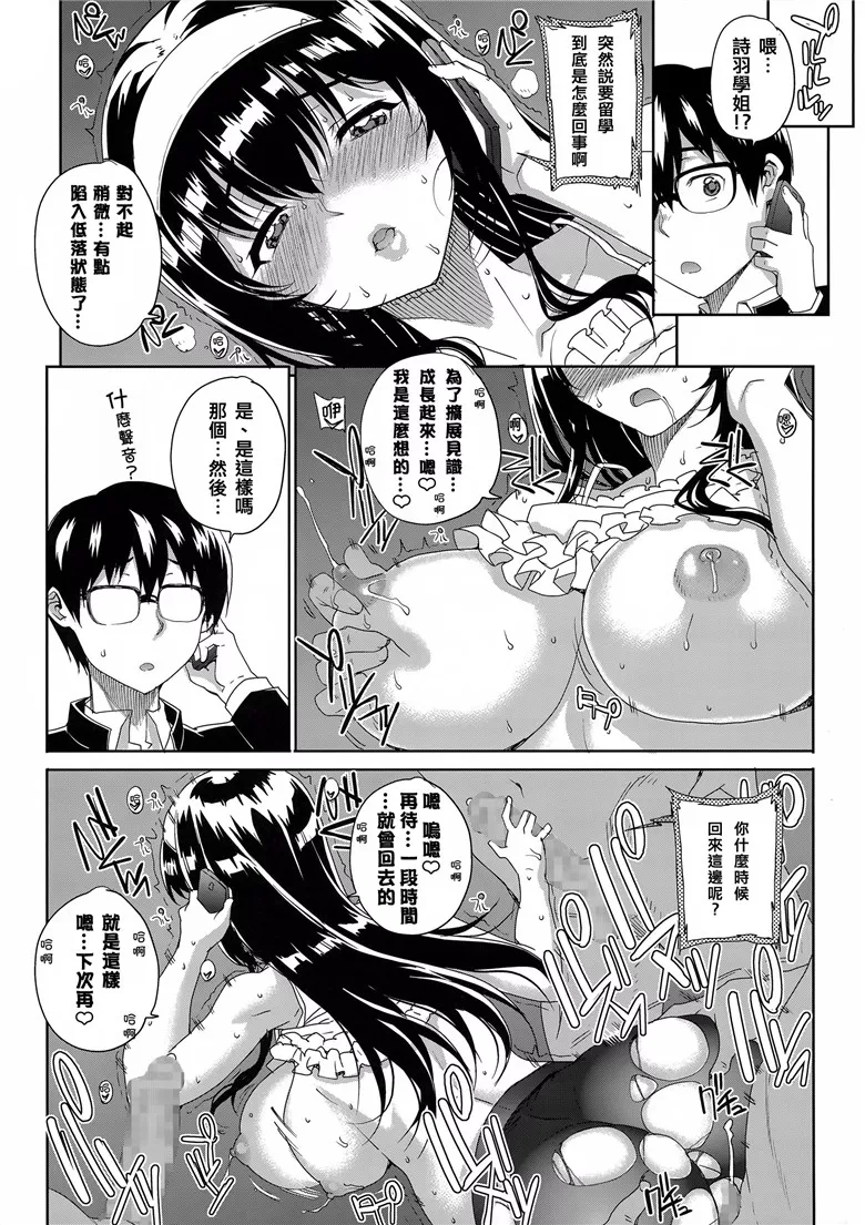 里番路人女主的养成方法同人志h漫画