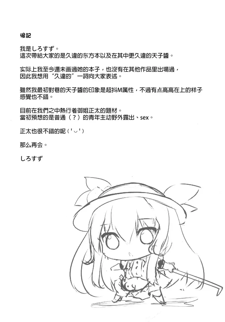 里番漫画：(朹方Project本子)天子大小姐和小男孩