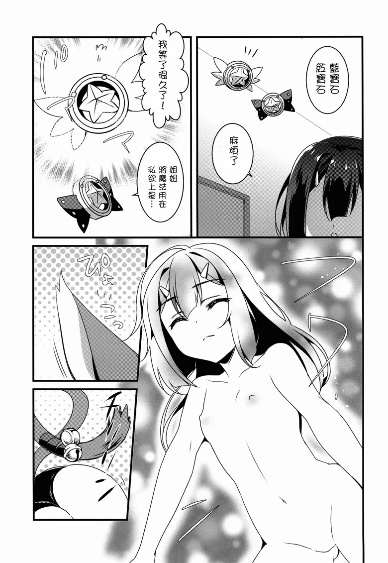 里番邪恶少女漫画：魔法少女的日常2（Fatekaleid liner依莉雅h本