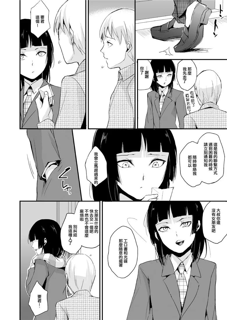 里番邪恶少女漫画之[箭毒蛙（locon )]要06-枢纽[Digital]