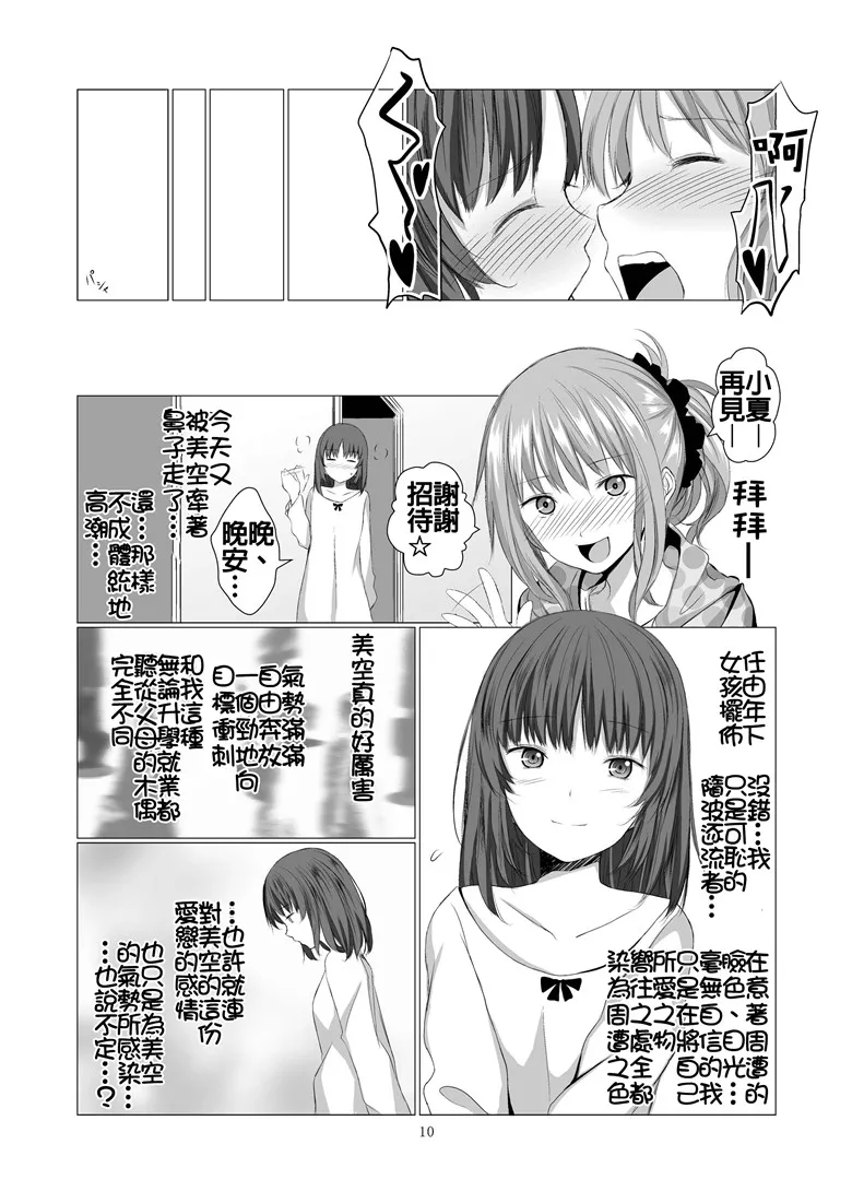 里番邪恶少女漫画之（市町村h本子)利益相关者 中文版