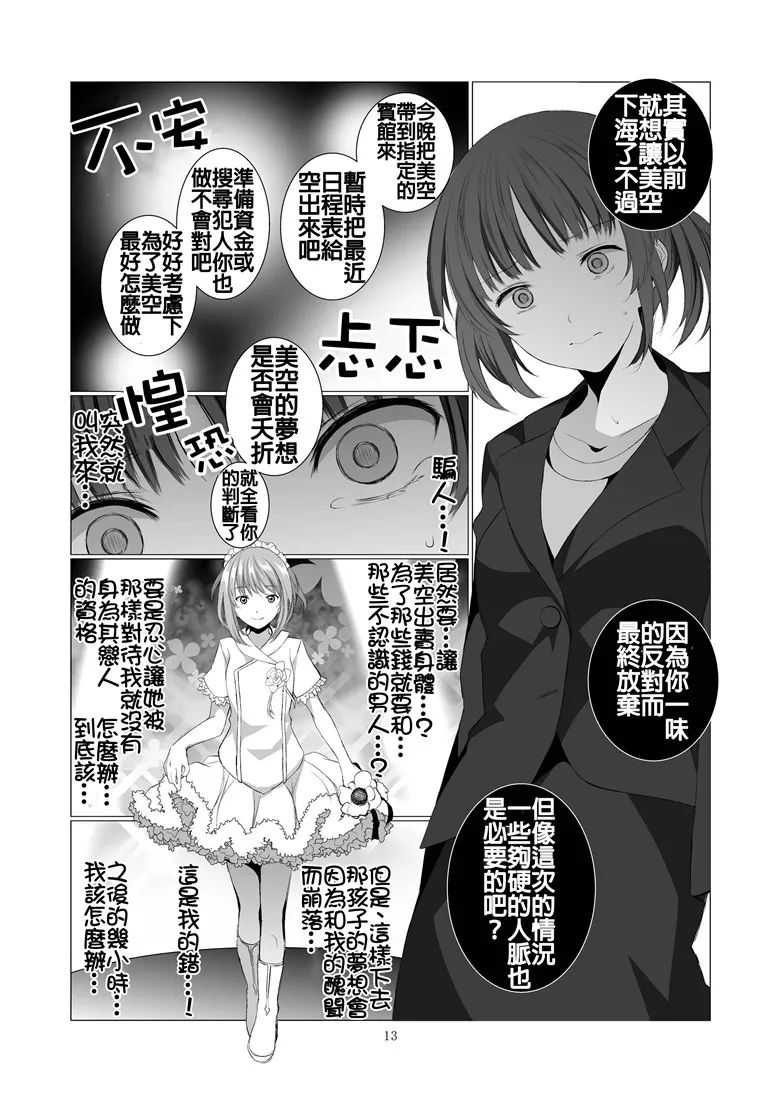 里番邪恶少女漫画之（市町村h本子)利益相关者 中文版