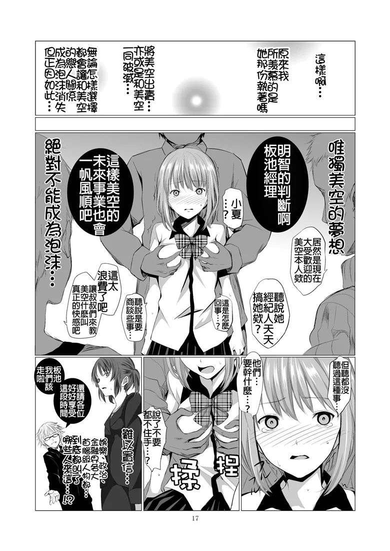 里番邪恶少女漫画之（市町村h本子)利益相关者 中文版