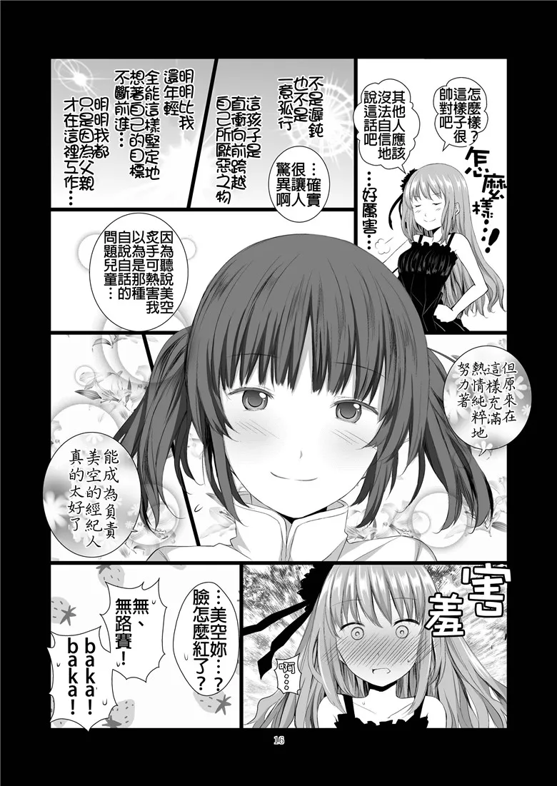 里番邪恶少女漫画之（市町村h本子)利益相关者 中文版